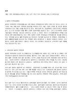 [사회문제론] 정주권과 주택문제-8