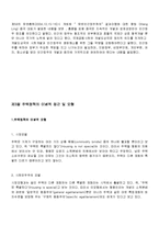[사회문제론] 정주권과 주택문제-10