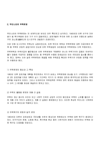 [사회문제론] 정주권과 주택문제-11