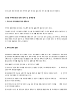 [사회문제론] 정주권과 주택문제-12