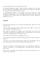 [사회문제론] 정주권과 주택문제-13