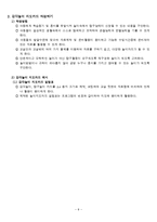 [특수아동교육] 감각놀이 개별화교육계획의 이론과 실제-8
