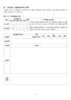 [특수아동교육] 감각놀이 개별화교육계획의 이론과 실제-11