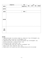[특수아동교육] 감각놀이 개별화교육계획의 이론과 실제-12