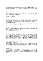 [아동복지론] 아동복지 사업에 대해서-7