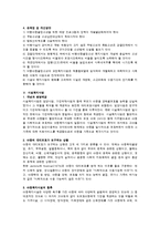 [아동복지론] 아동복지 사업에 대해서-8
