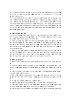 [아동복지론] 아동복지 사업에 대해서-9