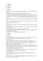 [사회복지정책론] 우리나라 사회복지발달과정에서의 조선시대 구제사업에 대해 서술-2