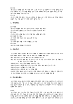 [사회복지정책론] 우리나라 사회복지발달과정에서의 조선시대 구제사업에 대해 서술-3