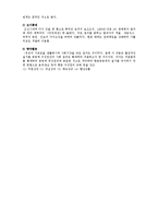 [사회복지정책론] 우리나라 사회복지발달과정에서의 조선시대 구제사업에 대해 서술-4