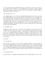 [사회복지개론] 자선조직협회와 인보관의 비교분석-2