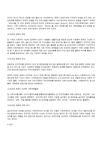 [사회복지개론] 자선조직협회와 인보관의 비교분석-3