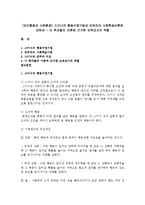 [인간행동과 사회환경] 스키너의 행동수정기법과 반듀라의 사회학습이론에 대하여 - 이 학자들의 이론에 근거한 보육교사의 역할-1