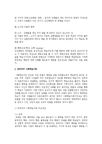 [인간행동과 사회환경] 스키너의 행동수정기법과 반듀라의 사회학습이론에 대하여 - 이 학자들의 이론에 근거한 보육교사의 역할-3