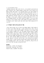 [인간행동과 사회환경] 스키너의 행동수정기법과 반듀라의 사회학습이론에 대하여 - 이 학자들의 이론에 근거한 보육교사의 역할-5