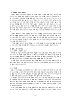 [사회복지발달사] 프랑스 사회복지의 발달역사와 복지제도의 특성-8