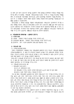 [사회복지발달사] 프랑스 사회복지의 발달역사와 복지제도의 특성-9
