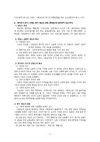 [사회복지발달사] 프랑스 사회복지의 발달역사와 복지제도의 특성-12