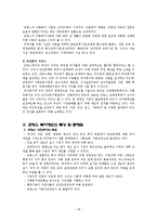 [사회복지발달사] 프랑스 사회복지의 발달역사와 복지제도의 특성-19