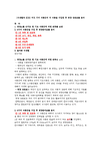 [식생활과 건강] 여섯 가지 식품군의 각 식품을 구입한 후 영양 성분표를 분석-1