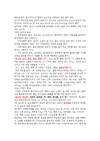 [식생활과 건강] 여섯 가지 식품군의 각 식품을 구입한 후 영양 성분표를 분석-2
