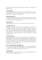 [아동건강교육] 영유아의 정신건강의 중요성과 정신건강을 증진시키기 위한 대처방안-2