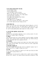[아동건강교육] 영유아의 정신건강의 중요성과 정신건강을 증진시키기 위한 대처방안-3