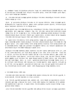 지역사회복지이론을 바탕으로 하여 지역사회복지와 관련한 이슈와 쟁점에 대한 보고서-2