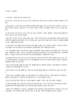 지역사회복지이론을 바탕으로 하여 지역사회복지와 관련한 이슈와 쟁점에 대한 보고서-5