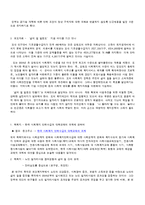 지역사회복지이론을 바탕으로 하여 지역사회복지와 관련한 이슈와 쟁점에 대한 보고서-6