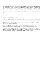 지역사회복지이론을 바탕으로 하여 지역사회복지와 관련한 이슈와 쟁점에 대한 보고서-8