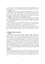[학교와 사회복지] 각국의 학교 사회복지에 관해-6