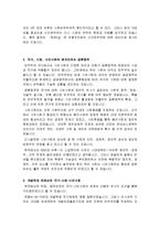 [사회과학] 국가 사회와 시민과의 법과의 관계-2