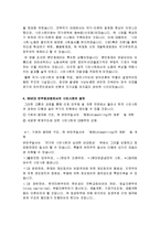 [사회과학] 국가 사회와 시민과의 법과의 관계-3