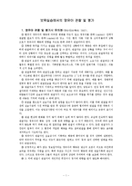 보육실습에서의 영유아 관찰 및 평가-1