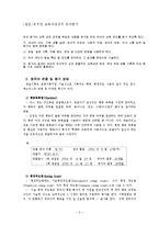 보육실습에서의 영유아 관찰 및 평가-2