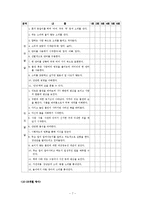 보육실습에서의 영유아 관찰 및 평가-7