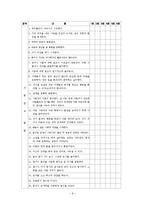 보육실습에서의 영유아 관찰 및 평가-9