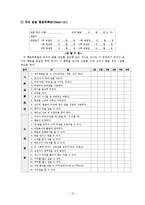 보육실습에서의 영유아 관찰 및 평가-13