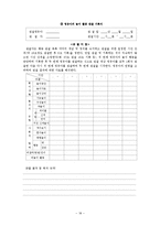 보육실습에서의 영유아 관찰 및 평가-18