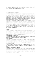 [정신건강론] 인본주의 심리치료 - C.R.Rogers의 인간중심치료-7