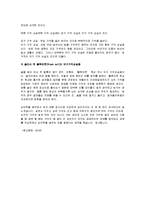 [심리학]인간의 기억 과정, 기억력과 학습 능력과의 관계, 기억상실의 원인 및 증상 그리고 알콜 등으로 인한 blackout에 대해-6