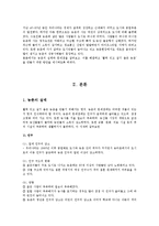 활력 있고 살기 좋은 농촌 만들기 전략-3