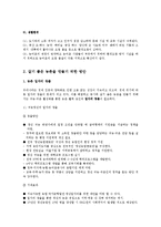 활력 있고 살기 좋은 농촌 만들기 전략-5