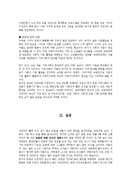 활력 있고 살기 좋은 농촌 만들기 전략-11