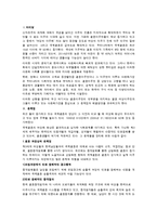 가족복지론 - 다문화 가정의 문제점과 대안-2