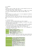 [가족복지론] 가족과의 사회복지실천의 시각 및 기본기술-3