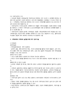 [가족복지론] 가족과의 사회복지실천의 시각 및 기본기술-4