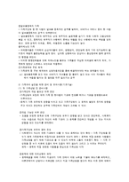 [가족복지론] 가족과의 사회복지실천의 시각 및 기본기술-5