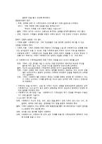 [가족복지론] 가족과의 사회복지실천의 시각 및 기본기술-7